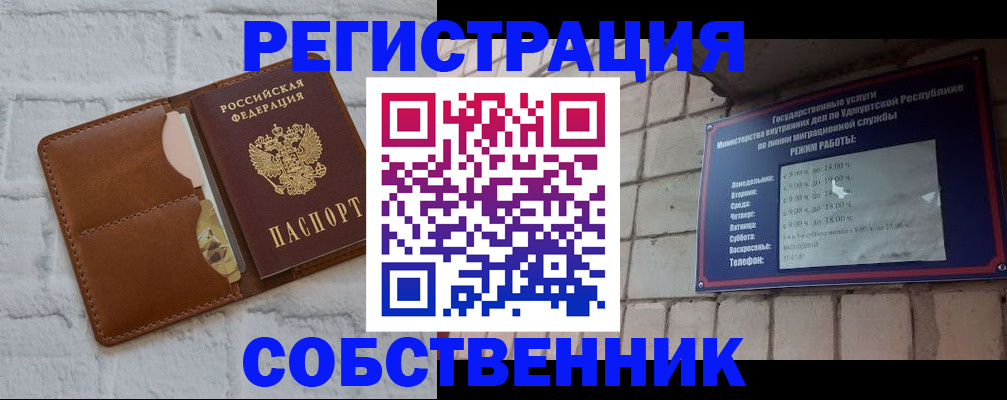 прописка 2025 в Пятигорске