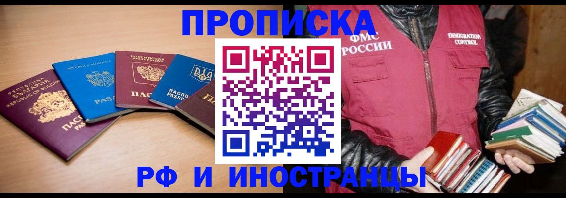 купить прописку в Пятигорске